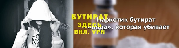 бутират Армянск